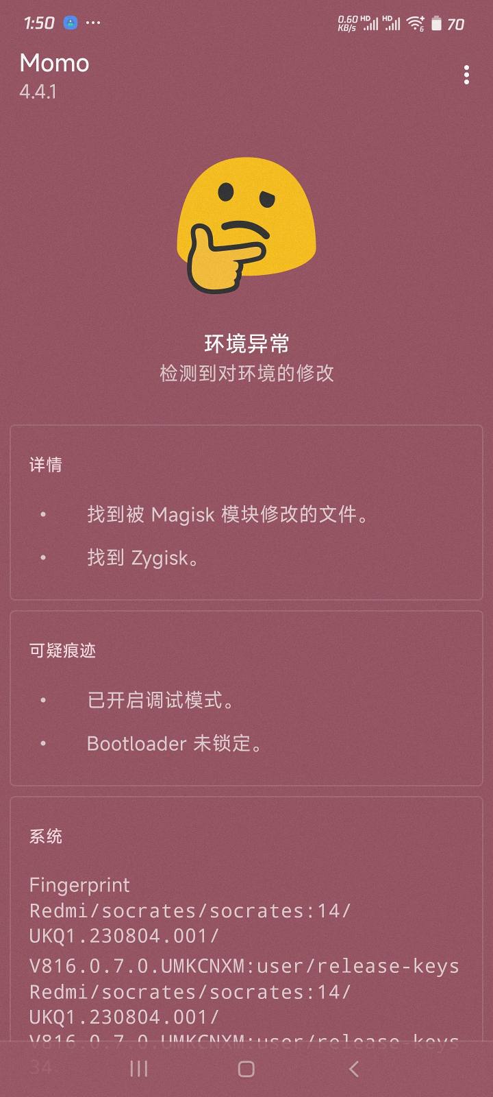 momo检测环境异常