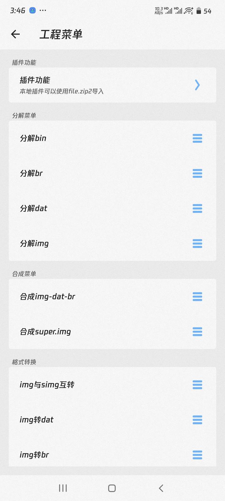 手机端DNA工程菜单