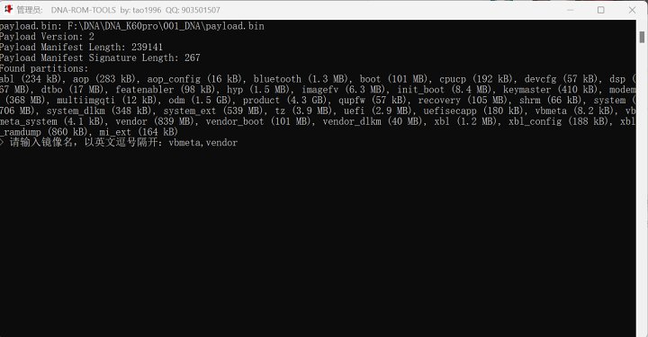 提取vbmeta和vendor